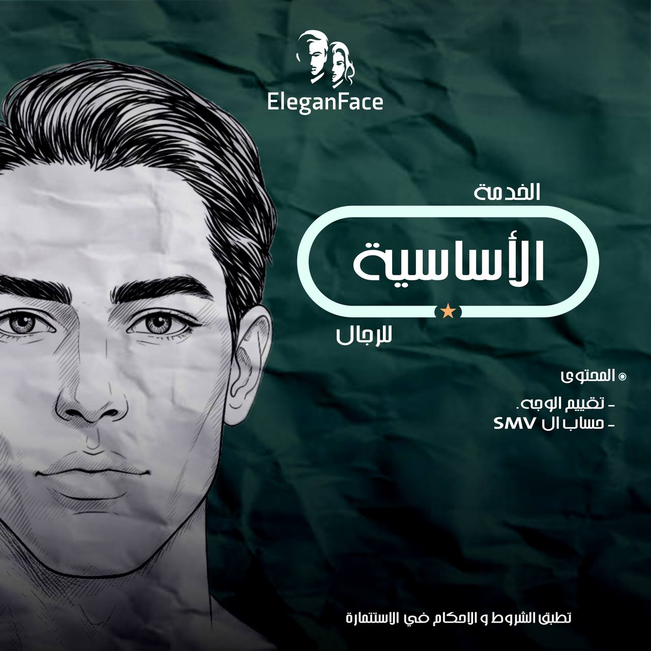 الخدمة الأساسية | للرجال