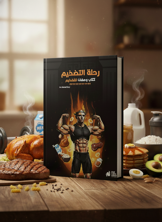 The Bulking Journey | A Bulking Recipe Book E-Book
